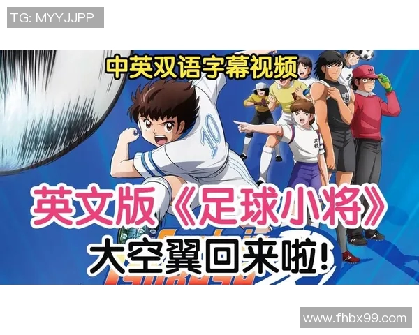 燃情绿茵梦追逐足球少年热血动漫视频集锦 燃情绿茵梦追逐足球少年热血动漫视频集锦