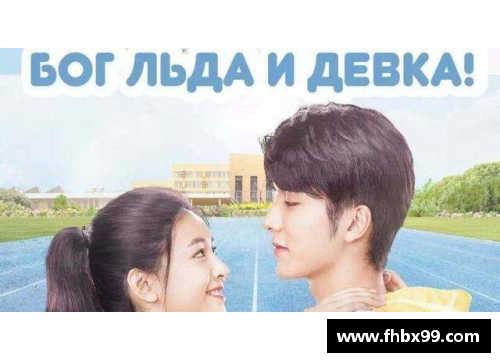 体育巨星的光环：揭秘最受欢迎电视剧中的明星生活与事业