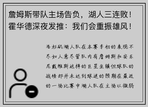詹姆斯带队主场告负，湖人三连败！霍华德深夜发推：我们会重振雄风！