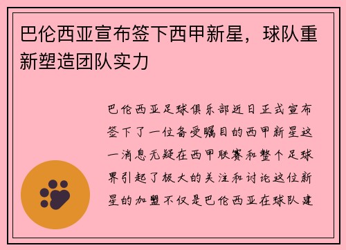 巴伦西亚宣布签下西甲新星，球队重新塑造团队实力