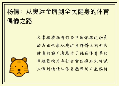 杨倩：从奥运金牌到全民健身的体育偶像之路