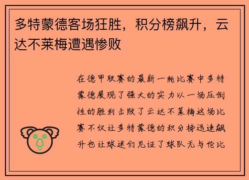 多特蒙德客场狂胜，积分榜飙升，云达不莱梅遭遇惨败