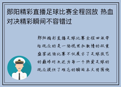 郧阳精彩直播足球比赛全程回放 热血对决精彩瞬间不容错过